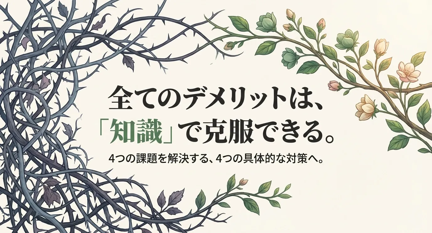 イバラのような棘のある枝から、美しい葉へと変化していくイラスト。4つの課題を解決する対策への導入スライド
