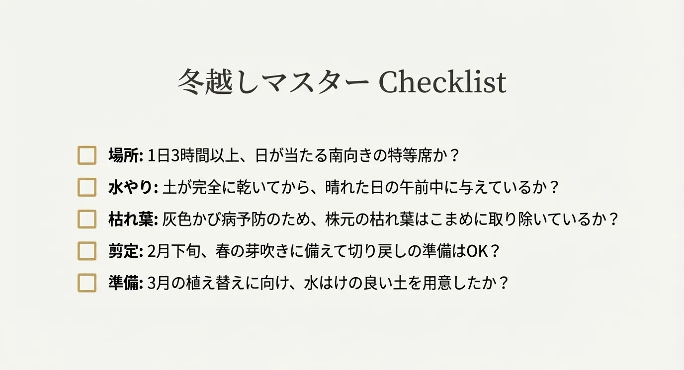 場所、水やり、枯れ葉取り、剪定、植え替え準備の5項目をまとめたチェックリスト。