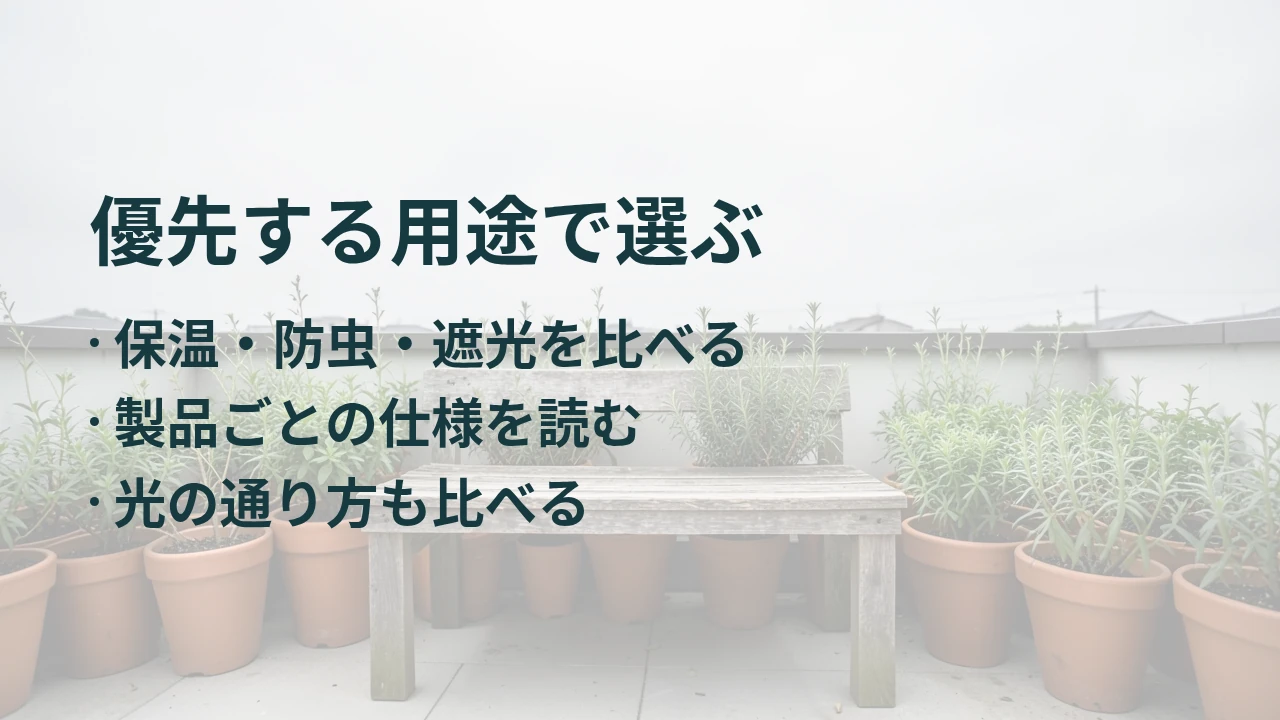 優先する用途で選ぶ