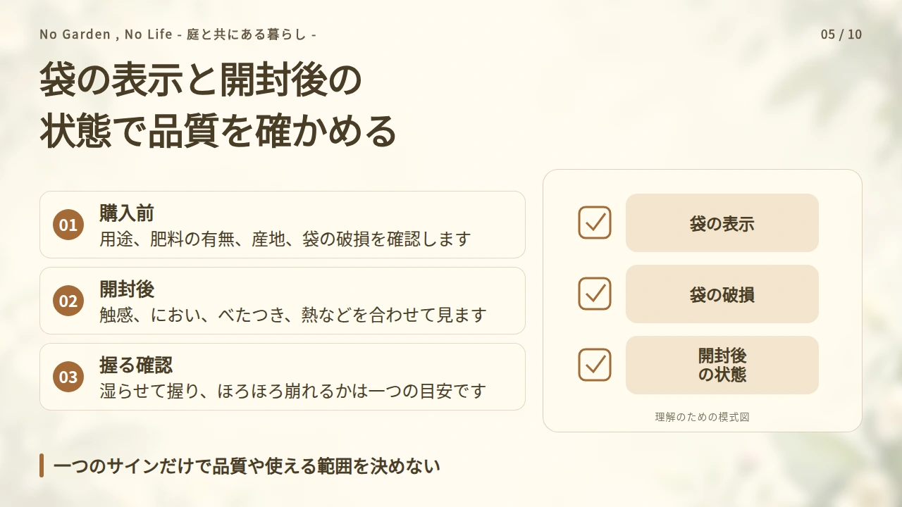 袋の表示と開封後の状態から品質を確かめるの要点と図解