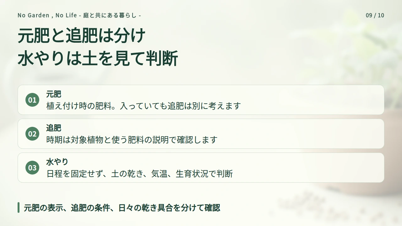 元肥と追肥を分け、水やりは土の状態で判断するの要点と図解