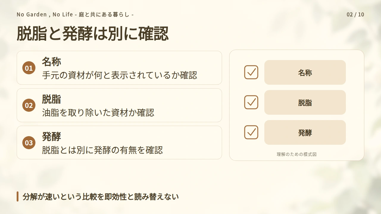 生米ぬかと脱脂米ぬかはどう違う？手元の資材を確かめるの要点と図解