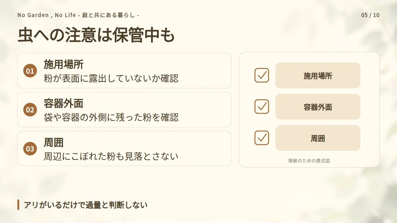 虫は畑だけでなく保管中にも注意するの要点と図解